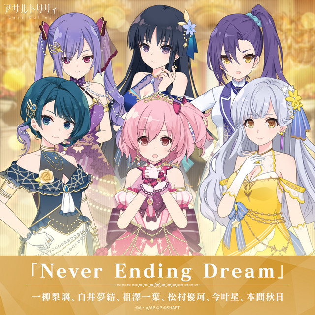 Never Ending Dream cover