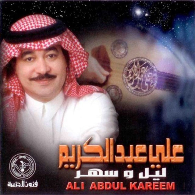 Lail w Sahar cover art
