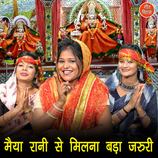 Maiya Rani Se Milna Bada Jaruri - song and lyrics by Simran Rathore ...