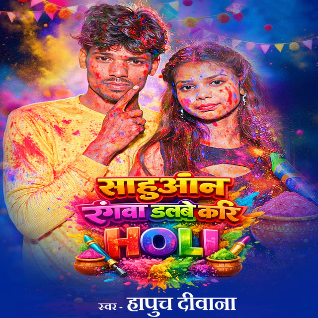Sahuaan Rangwa Dalbe Kari Holi
