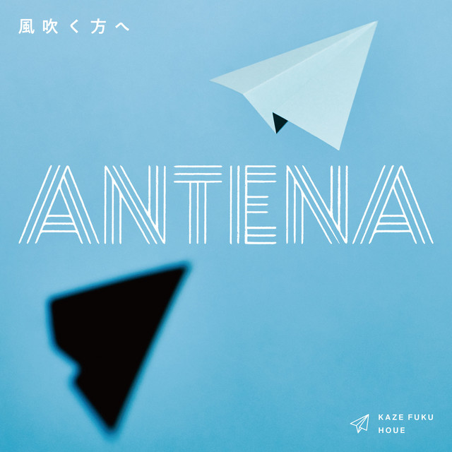 風吹く方へ cover art