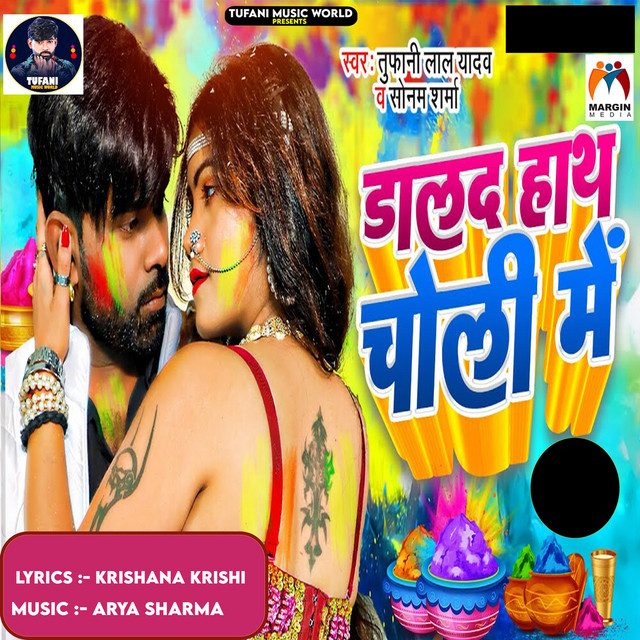 Dalda Hath Choli Me
