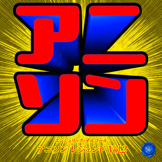 月光花 Originally Performed By Janne Da Arc(オルゴール) - song and