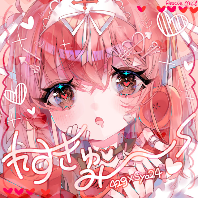 れすきゅみー！ (feat. syo24)