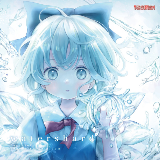 watershard cover art