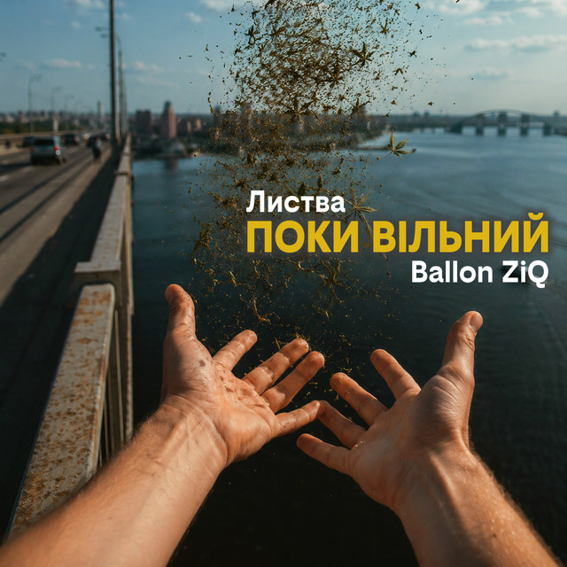 Обкладинка: Поки вільний — Листва