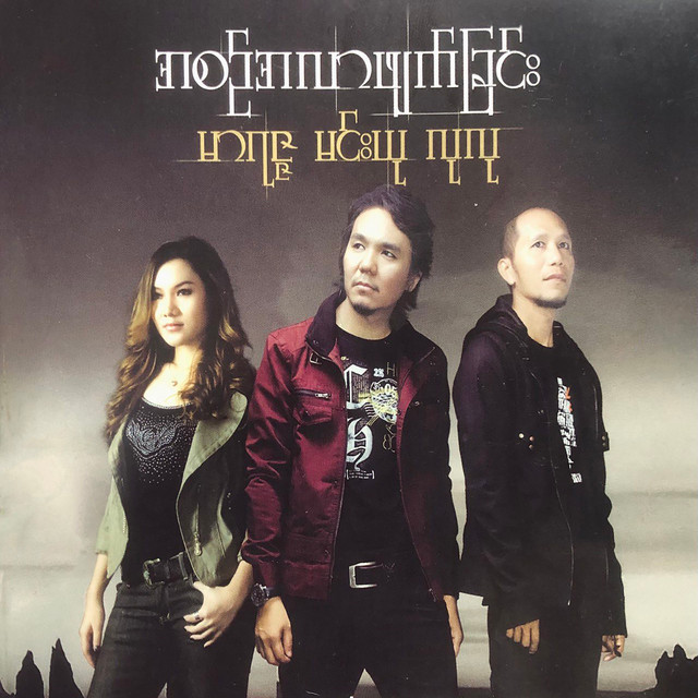 A Sin A Lar Phyat Chin cover art