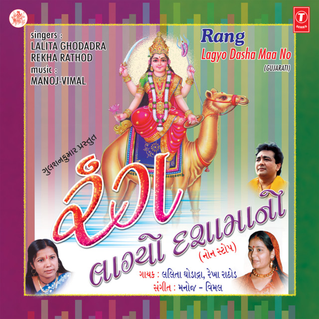 Rang Lagyo Dasha Maa No cover art