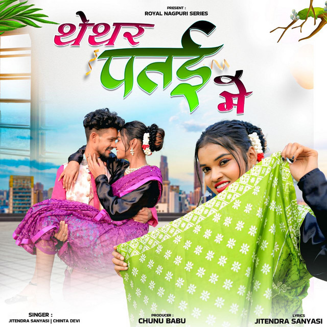 Thethar Patai Mein