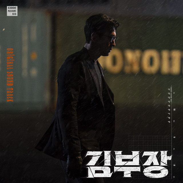 Agent Kim Reactivated Special All Track (Original Soundtrack)