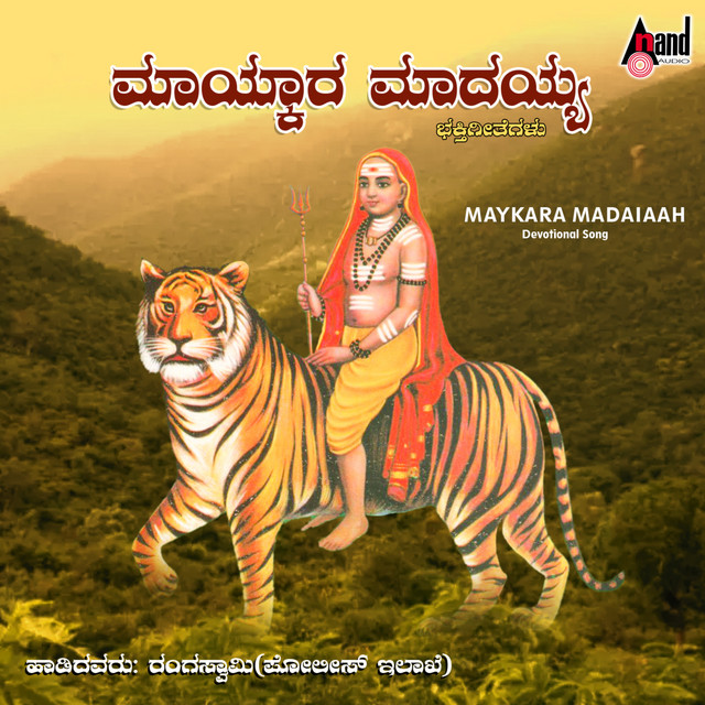 Maaykara Maadaiah cover art