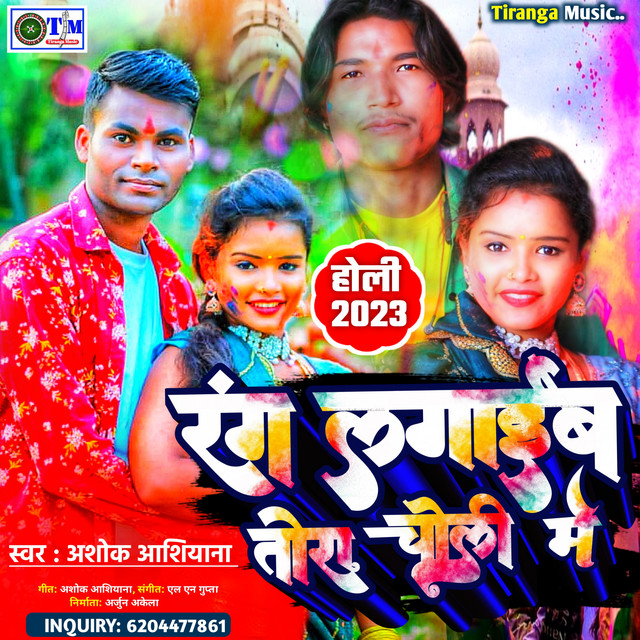 Rang Lagayib Tora Choli Me - Bhojpuri
