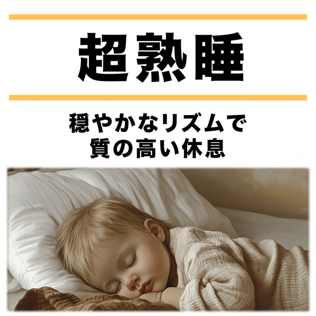 Deep Sleep - High-Quality Rest with Gentle Rhythms cover art