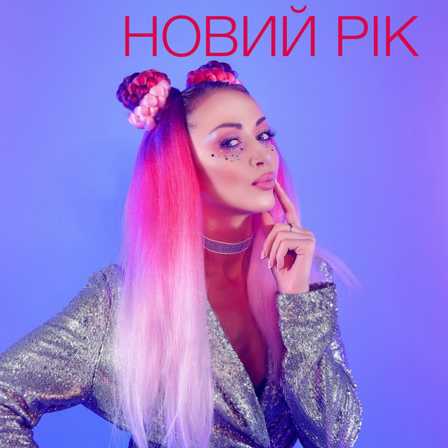 Обкладинка: Новий рік — Наталія Валевська