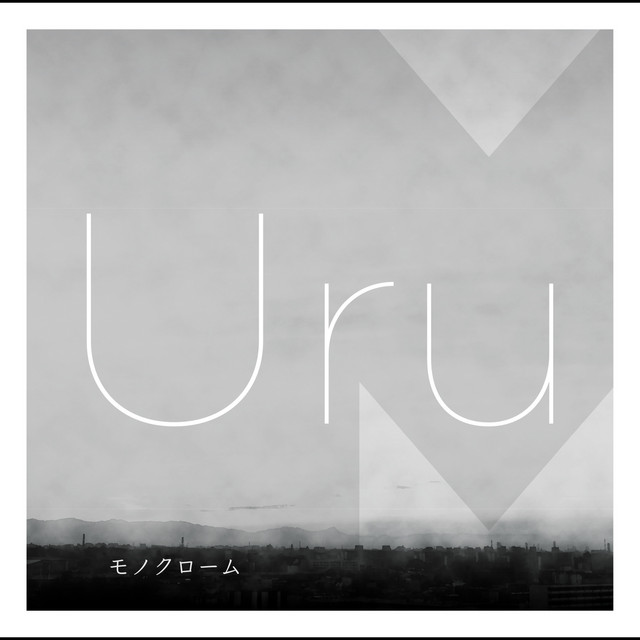 フリージア Song And Lyrics By Uru Spotify