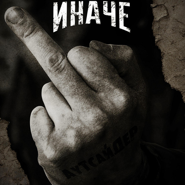 Аутсайдер cover art