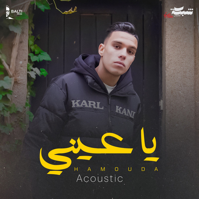 Ya 3eini (Acoustic) cover