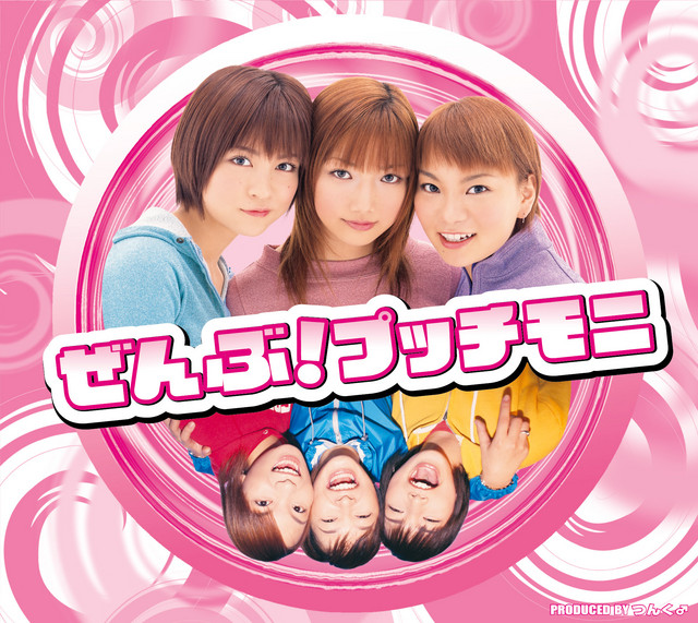 プッチモニ/ザ★プチモビクス、 ザ☆プチモビクス (メドレー Version) - YouTube
