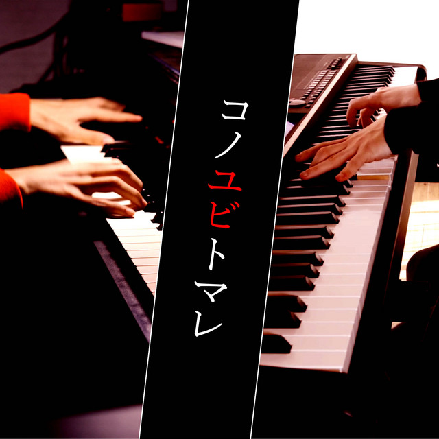 Kono Yubi Tomare (From "Kakegurui Season 2") [Piano Version] cover art