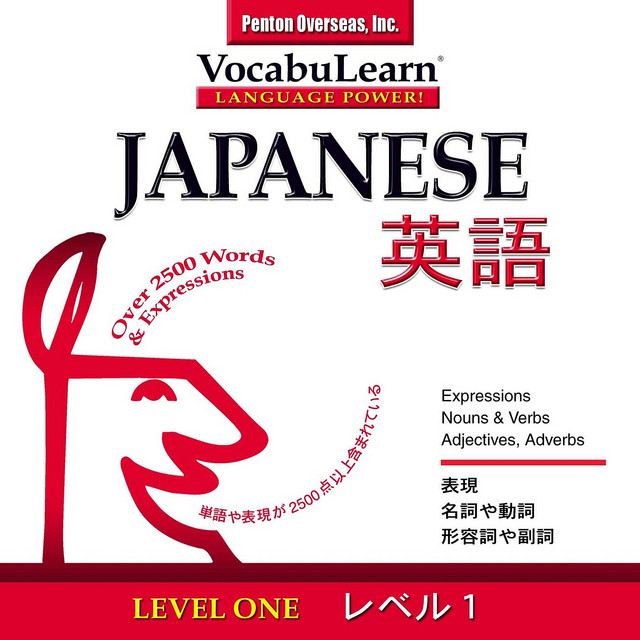 Vocabulearn® Japanese/ English Level 1 cover