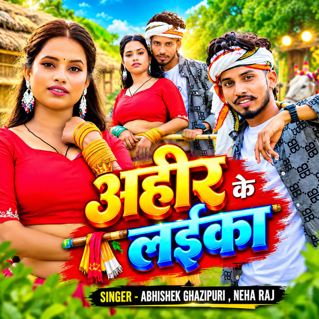 Ahir Ke Laika album image