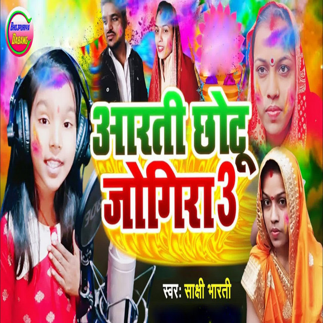Aarti Chhotu Jogira 3