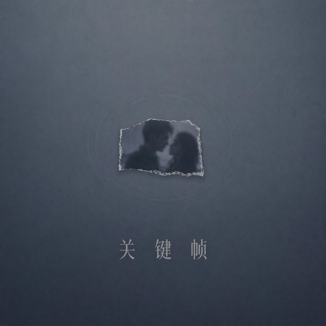 關鍵幀 album image
