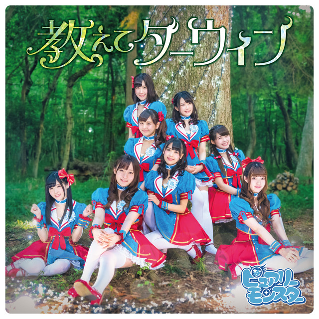 Oshiete Darwin cover