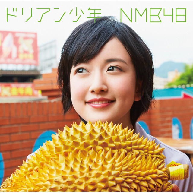 ドリアン少年 (劇場盤) - EP by NMB48 | Spotify