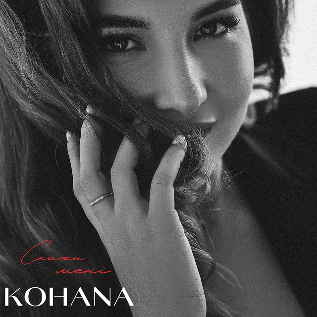 Cover art: Скажи мені — KOHANA