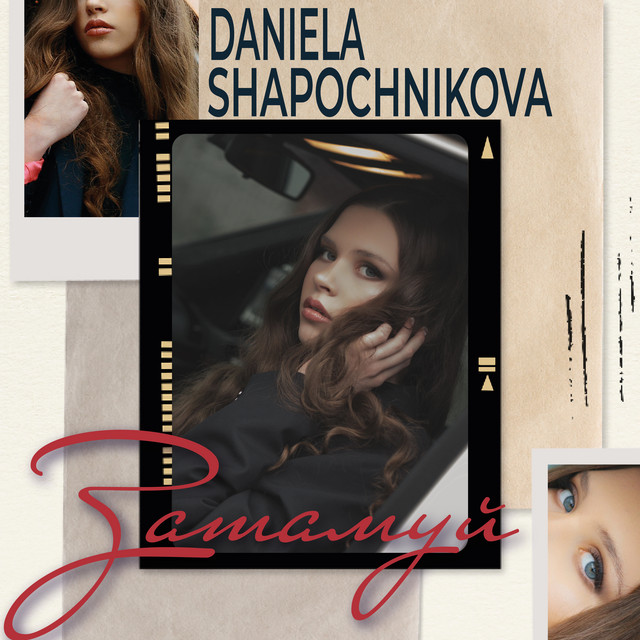 Обкладинка: Затамуй — DANIELA SHAPOCHNIKOVA