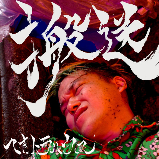 へきトラハウス
