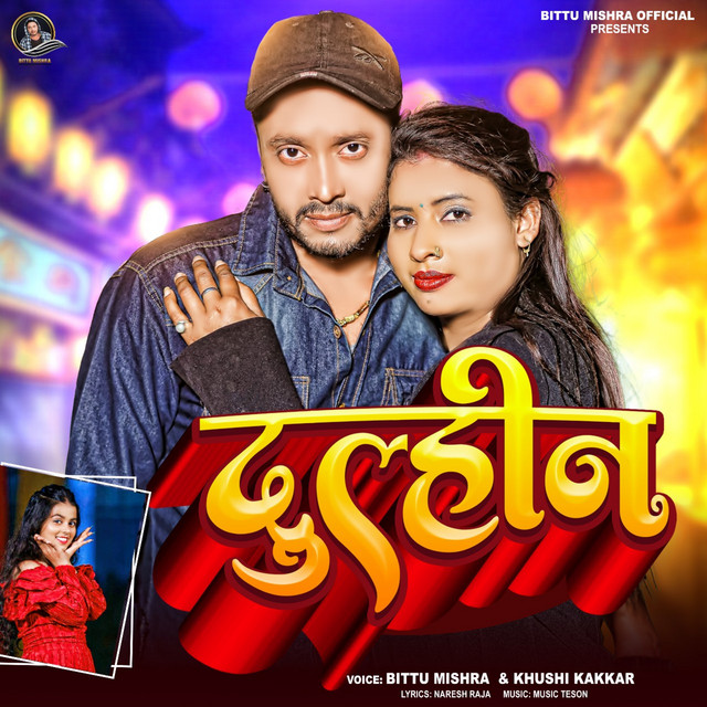 Dulhin album image