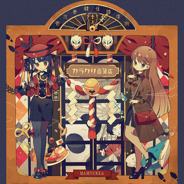 カラクリ百貨店 cover art