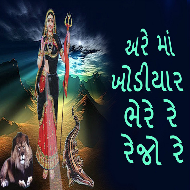 Are Bhavenana Rajvi Vinve cover art