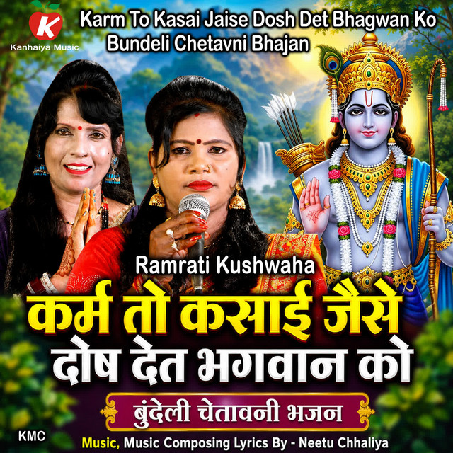 Karm To Kasai Jaise Dosh Det Bhagwan Ko Bundeli Chetavni Bhajan