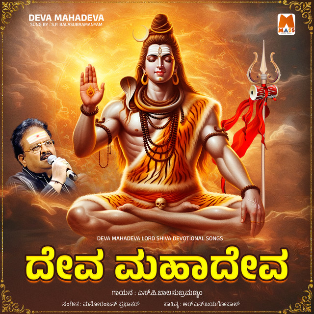 Deva Mahadeva (Akshayaguna) cover art