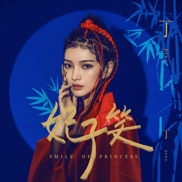 玉荷包1kg+妃子笑1kg 妃子笑- Single by 丁丁| Spotify