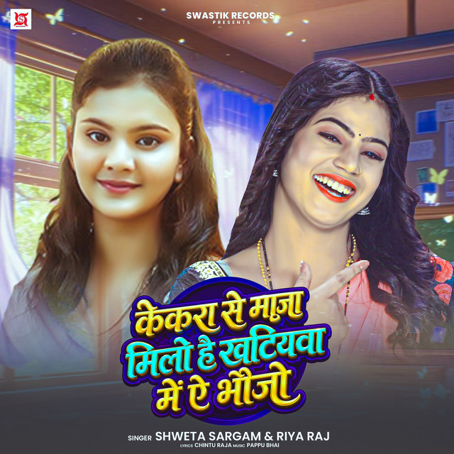 Kekra Se Maja Milo Hai Khatiyawa Me Ae Bhaujo