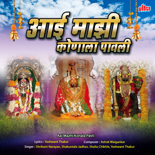 Aai Mazhi Konala Pavli cover art