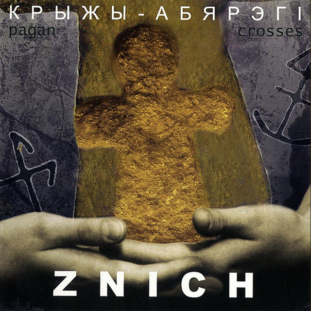 Крыжы-абярэгі cover art