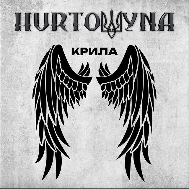 Cover art for Hurtowyna — Крила