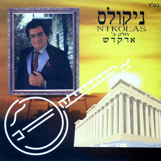 ארקדש ב cover art