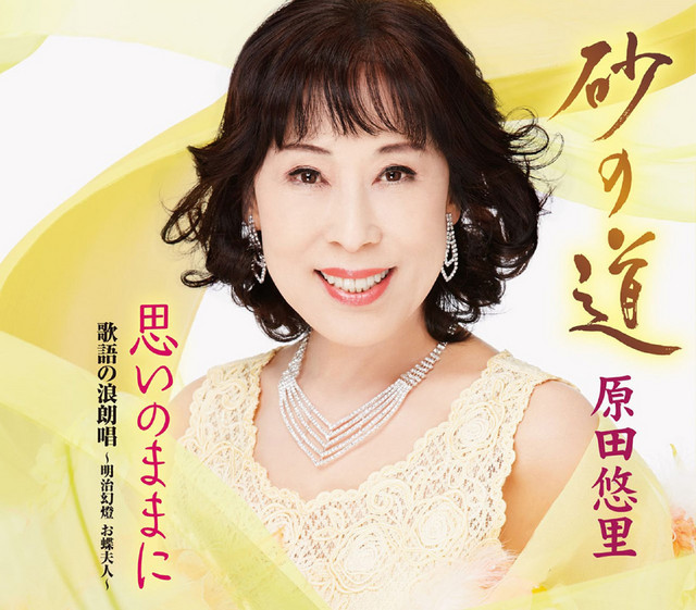砂の道 cover