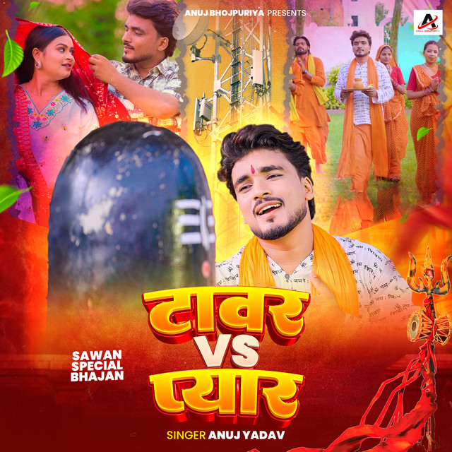 Tower Vs Pyar