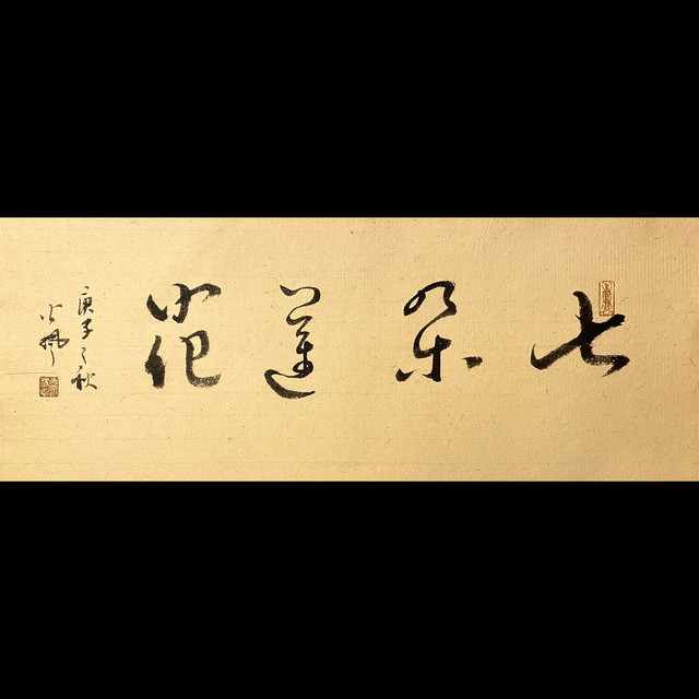 火风