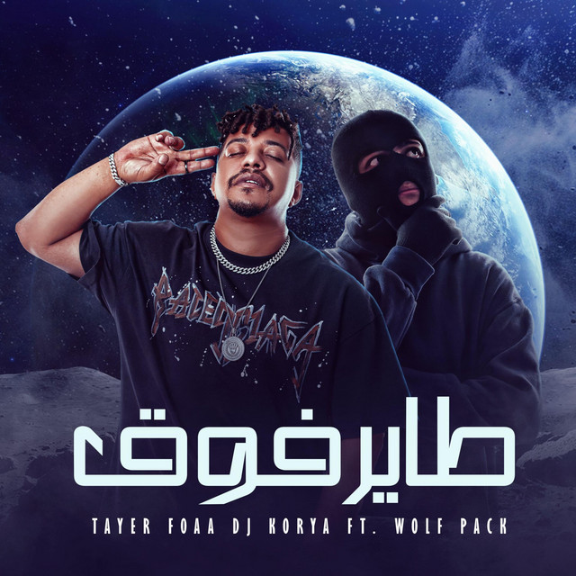 طاير فوق cover art