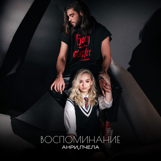 Анри