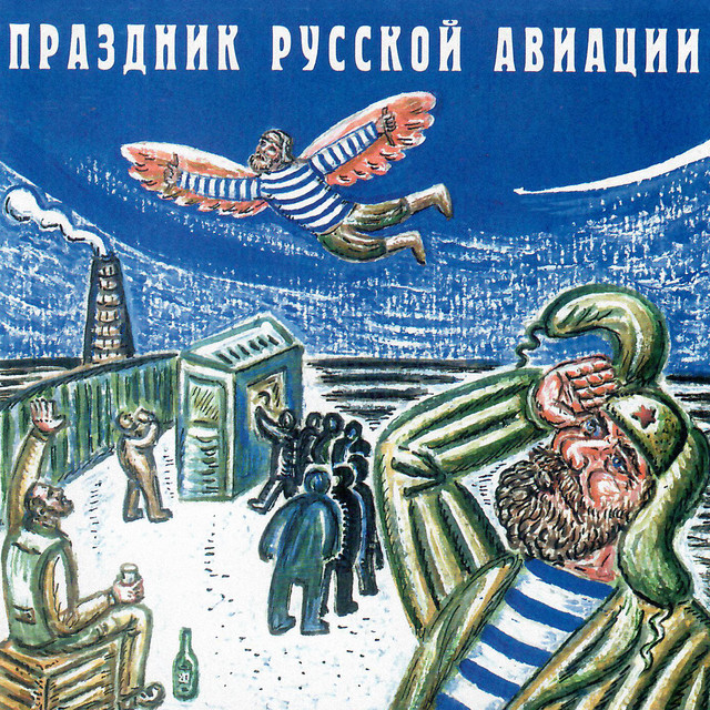Митьки Photo