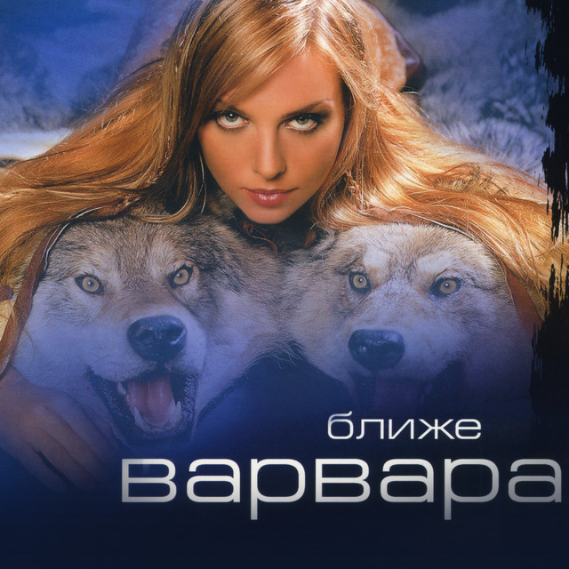 Ближе cover art